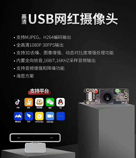 USB網(wǎng)紅直播攝像頭,視頻會議,網(wǎng)上遠程教學,視頻通話攝像機海思方案USB攝像頭參數(shù)